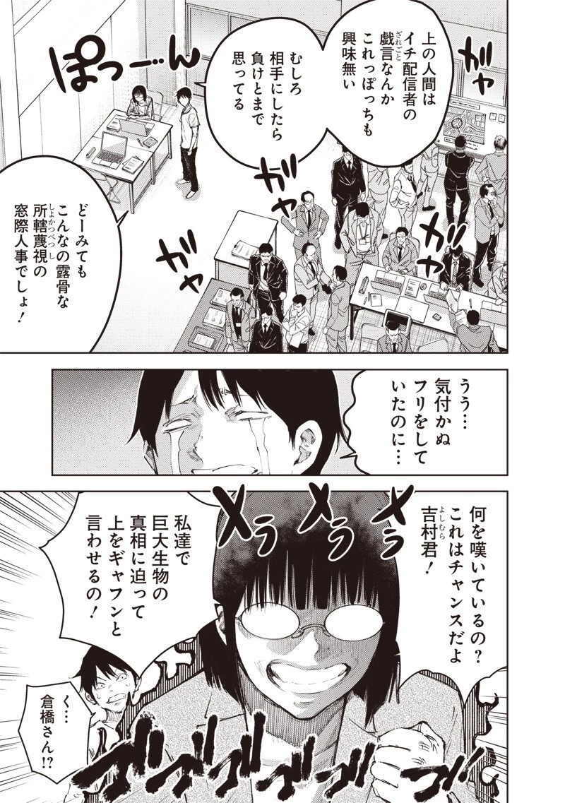 みんな〇んじゃえ みんな しんじゃえ 第10話 - 5