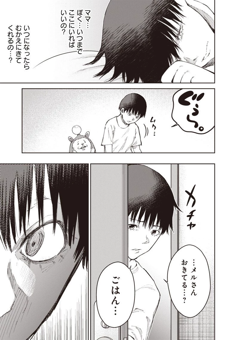 みんな〇んじゃえ みんな しんじゃえ 第10話 - 11