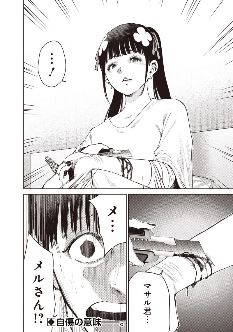 みんな〇んじゃえ みんな しんじゃえ 第10話 - 12