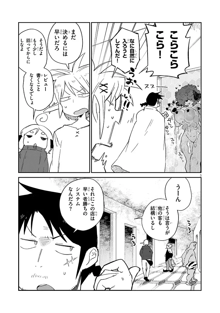 異種族レビュアーズ 第82話 - 5