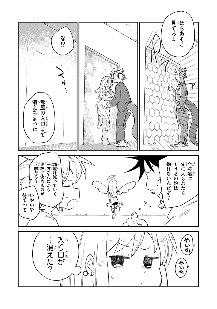 異種族レビュアーズ 第82話 - 6