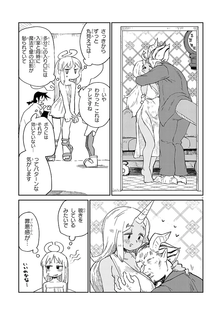異種族レビュアーズ 第82話 - 7