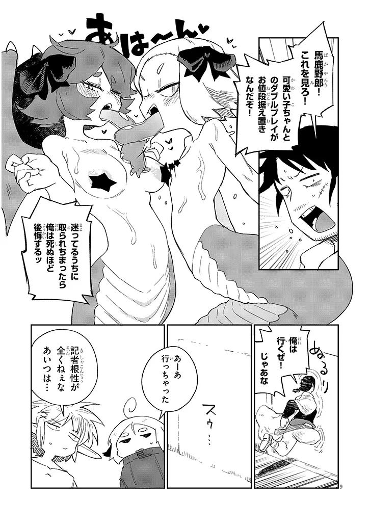 異種族レビュアーズ 第82話 - 9