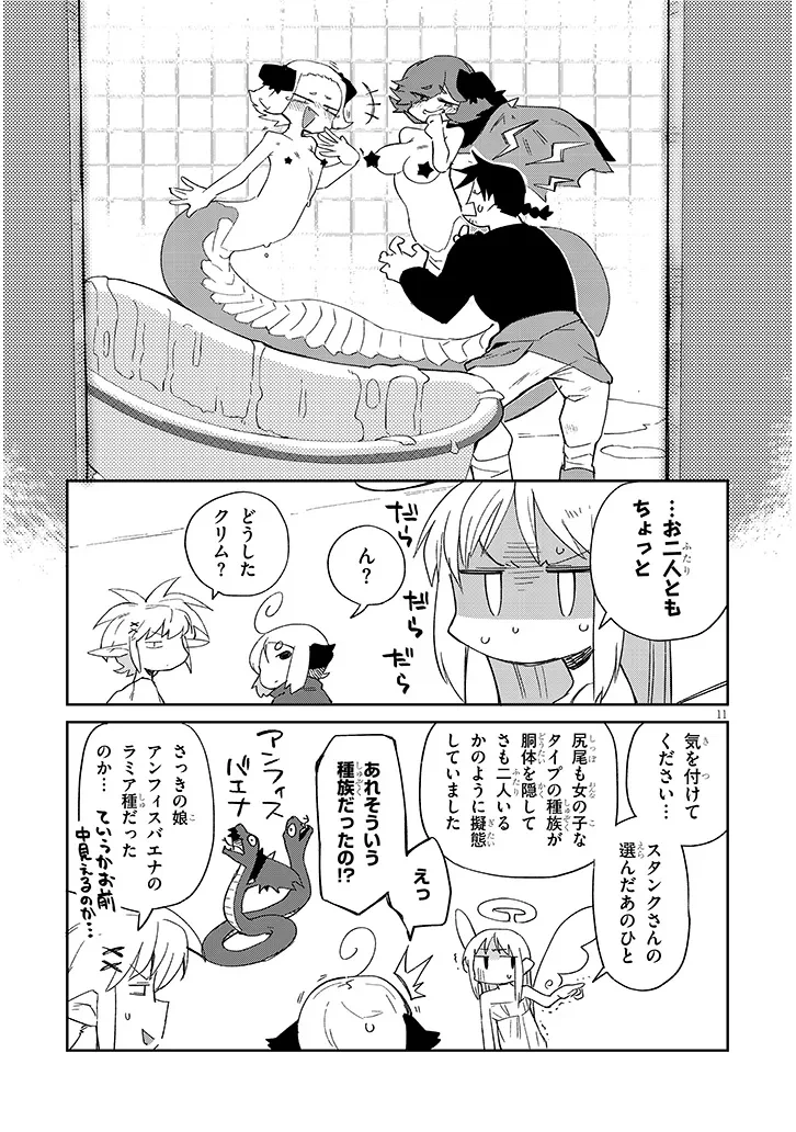 異種族レビュアーズ 第82話 - 11