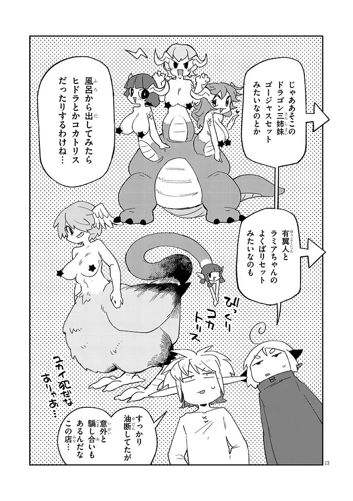異種族レビュアーズ 第82話 - 13