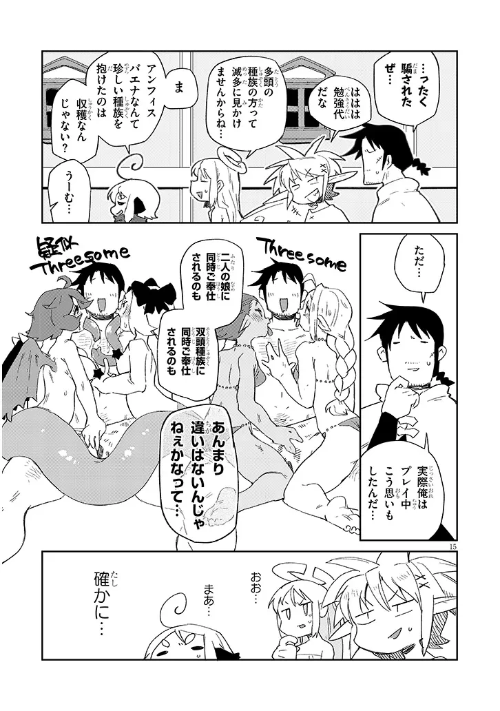 異種族レビュアーズ 第82話 - 15