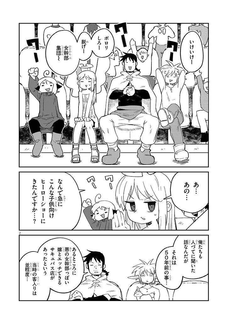 異種族レビュアーズ 第78話 - 2