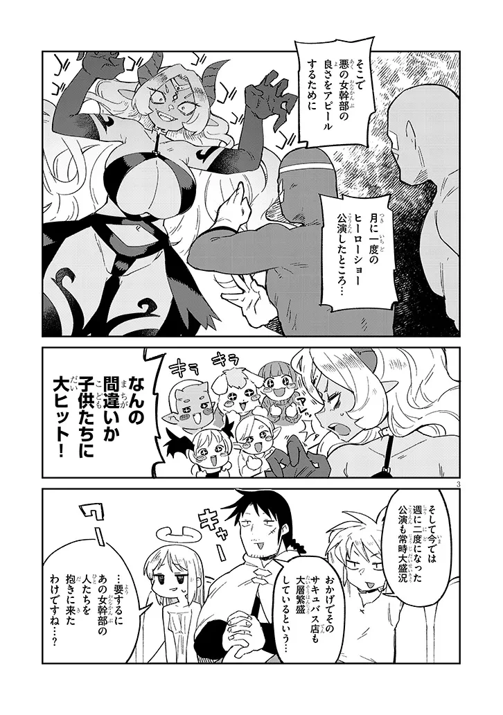 異種族レビュアーズ 第78話 - 3