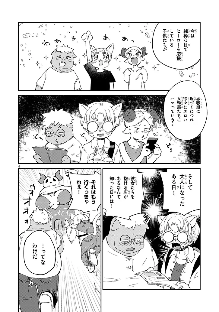 異種族レビュアーズ 第78話 - 4