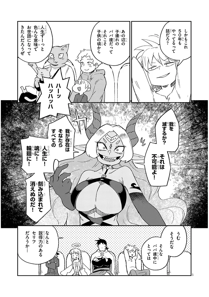 異種族レビュアーズ 第78話 - 5