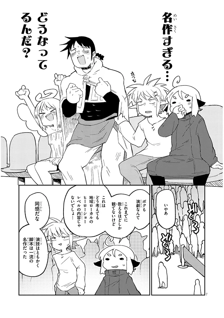 異種族レビュアーズ 第78話 - 7
