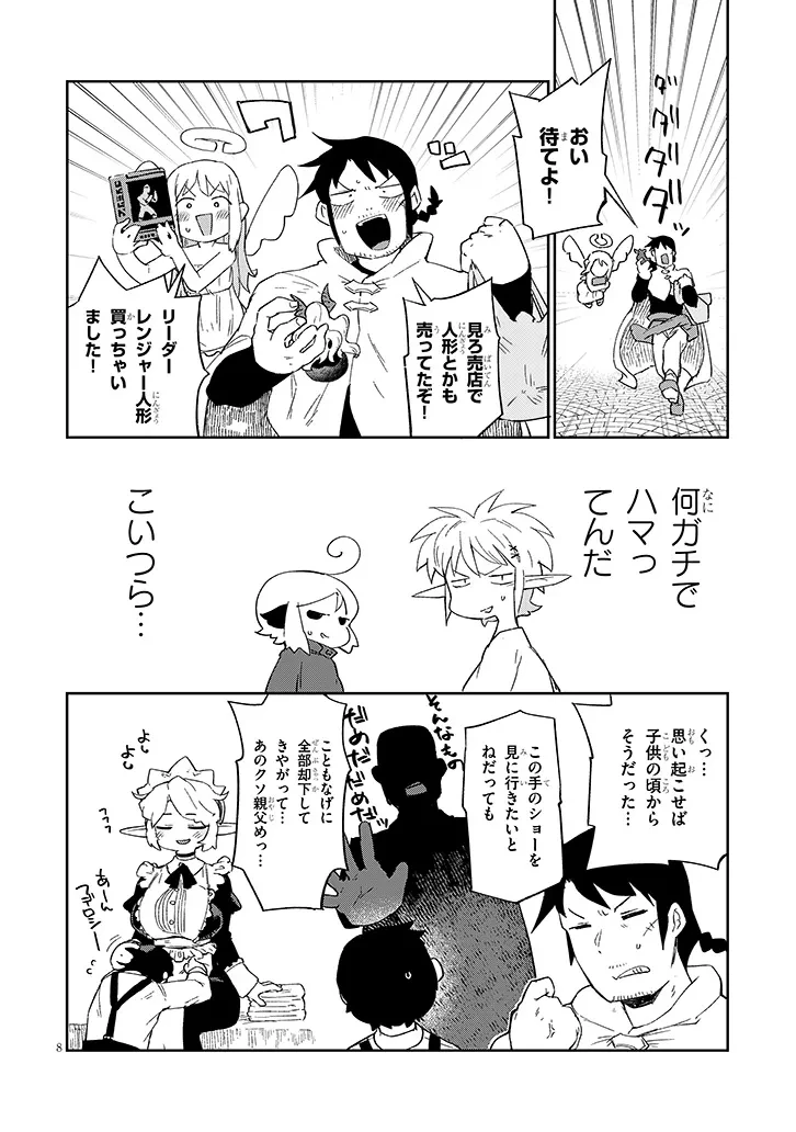 異種族レビュアーズ 第78話 - 8
