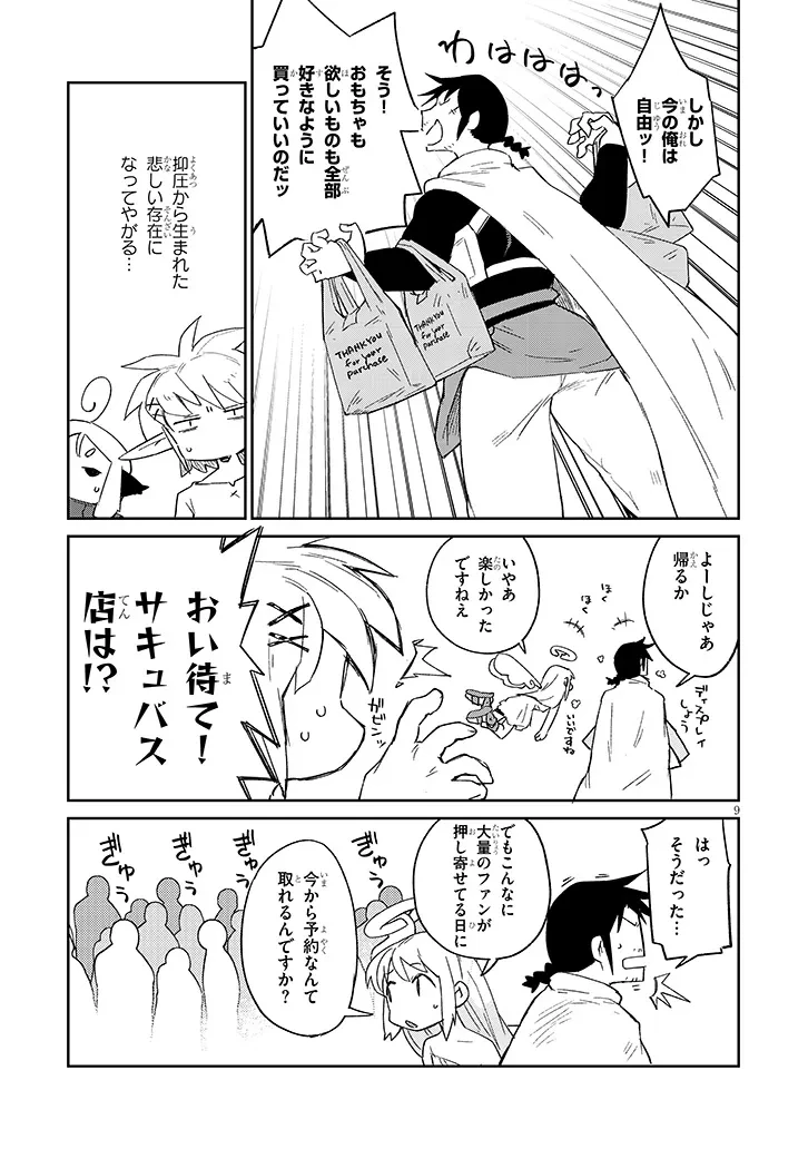 異種族レビュアーズ 第78話 - 9