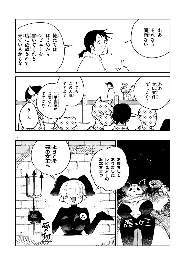 異種族レビュアーズ 第78話 - 10