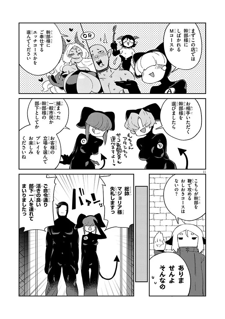 異種族レビュアーズ 第78話 - 11