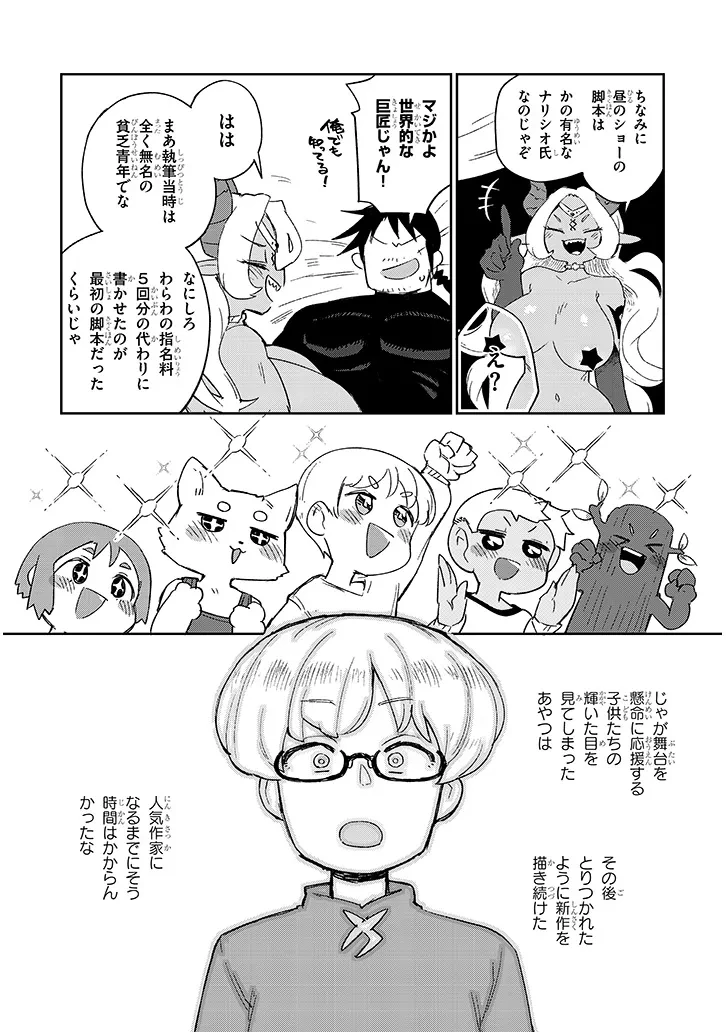 異種族レビュアーズ 第78話 - 15