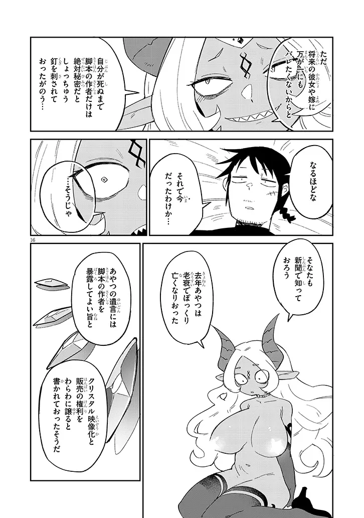 異種族レビュアーズ 第78話 - 16