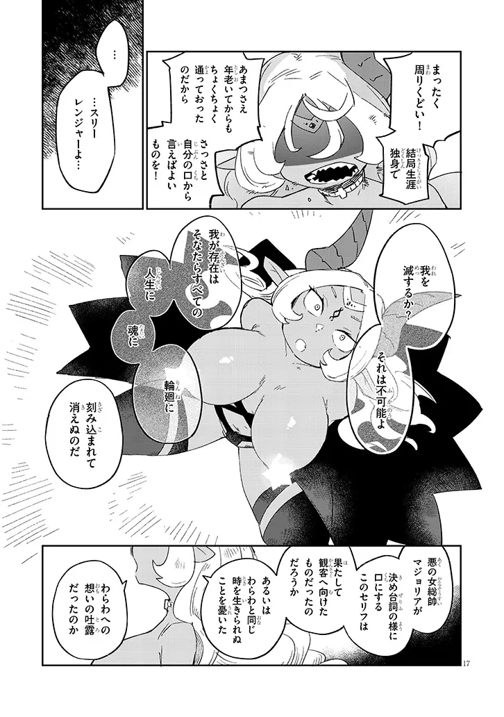 異種族レビュアーズ 第78話 - 17