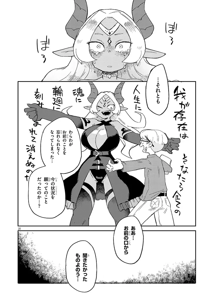異種族レビュアーズ 第78話 - 18