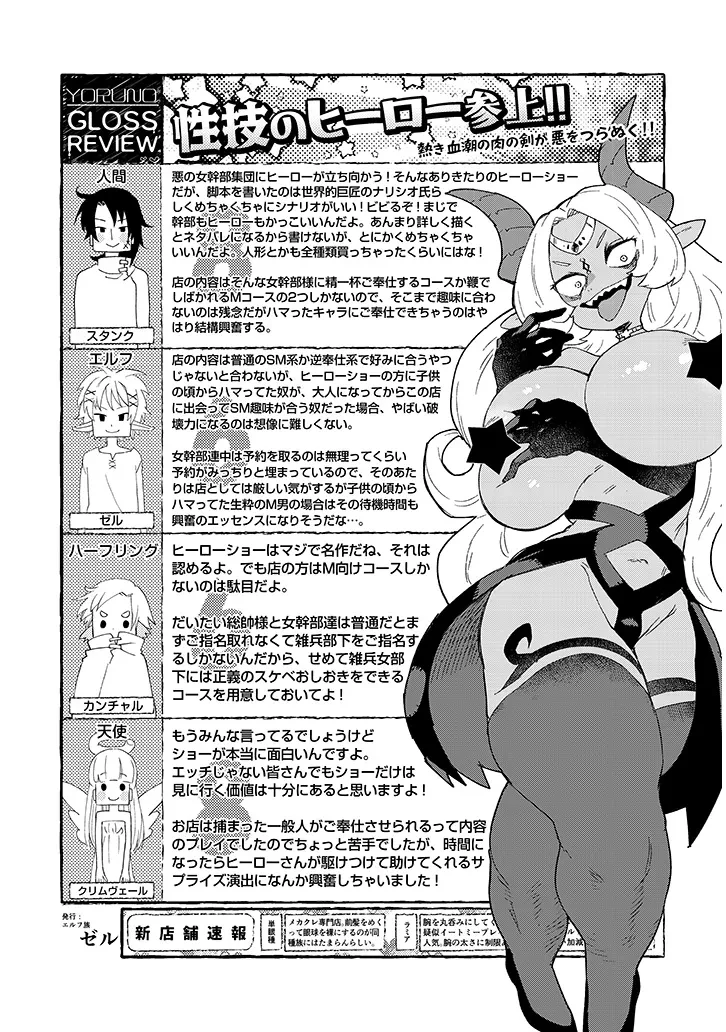 異種族レビュアーズ 第78話 - 19