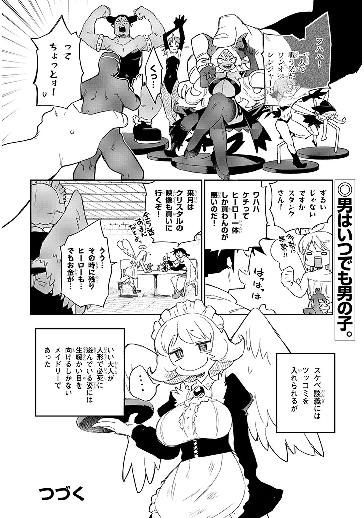 異種族レビュアーズ 第78話 - 20
