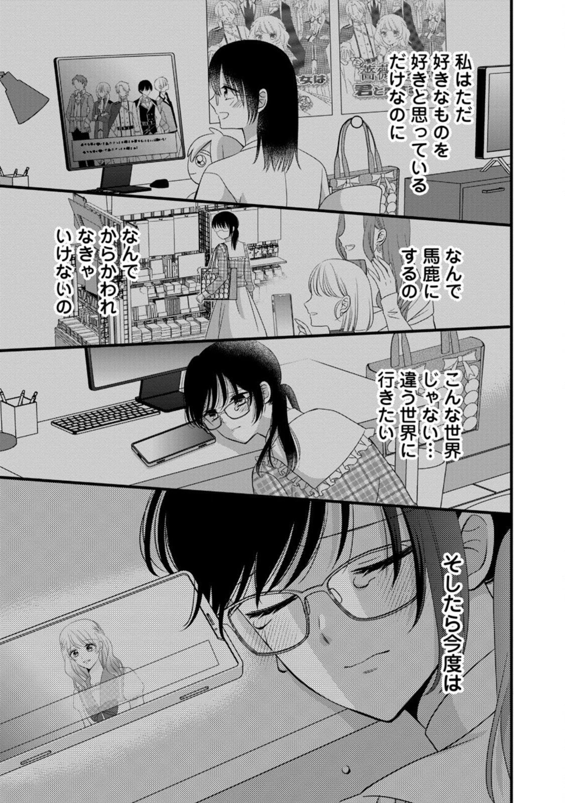 乙女ゲームのモブなのに、なぜか推しに愛を囁かれています! 第15話 - 1