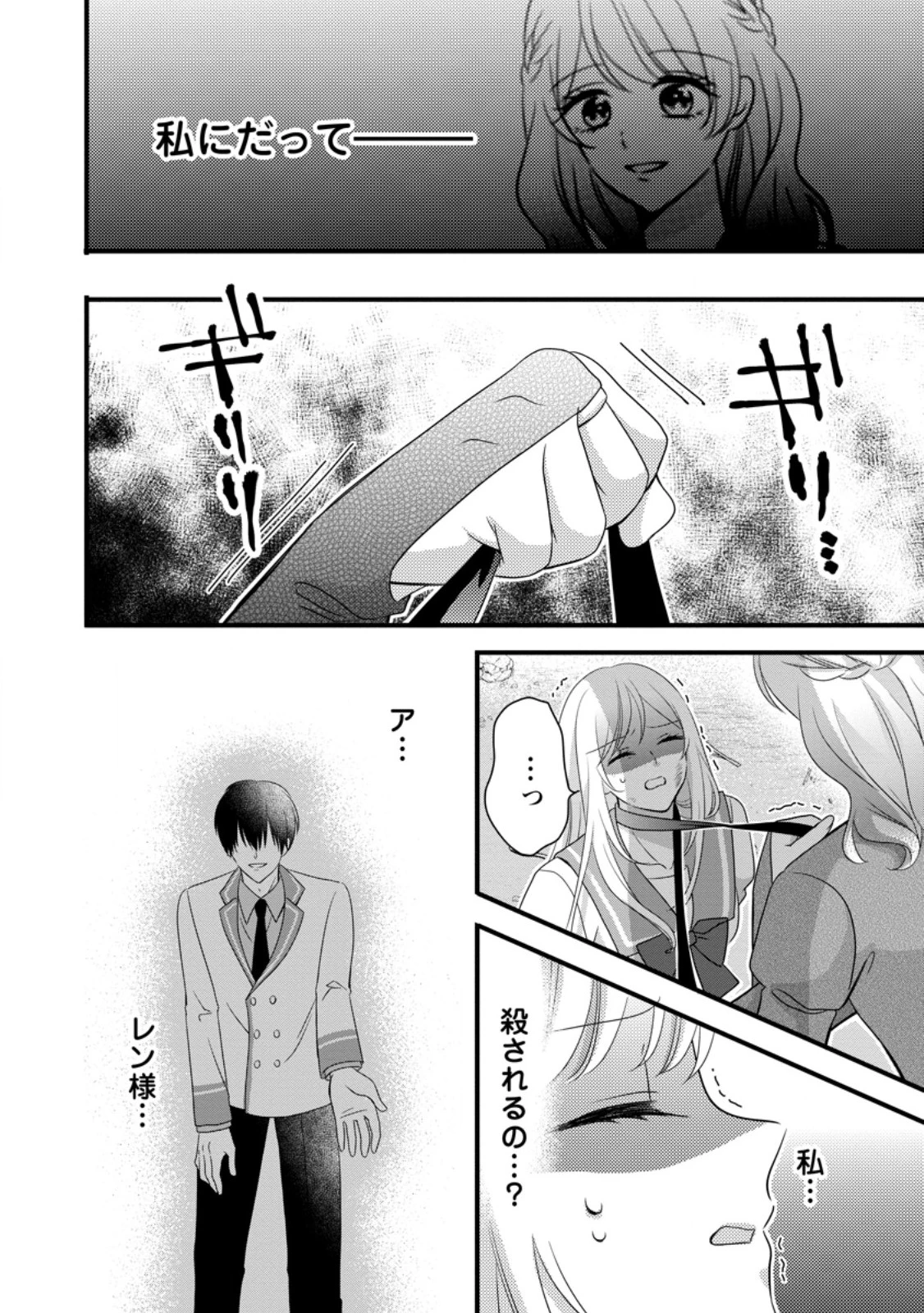 乙女ゲームのモブなのに、なぜか推しに愛を囁かれています! 第15話 - 2