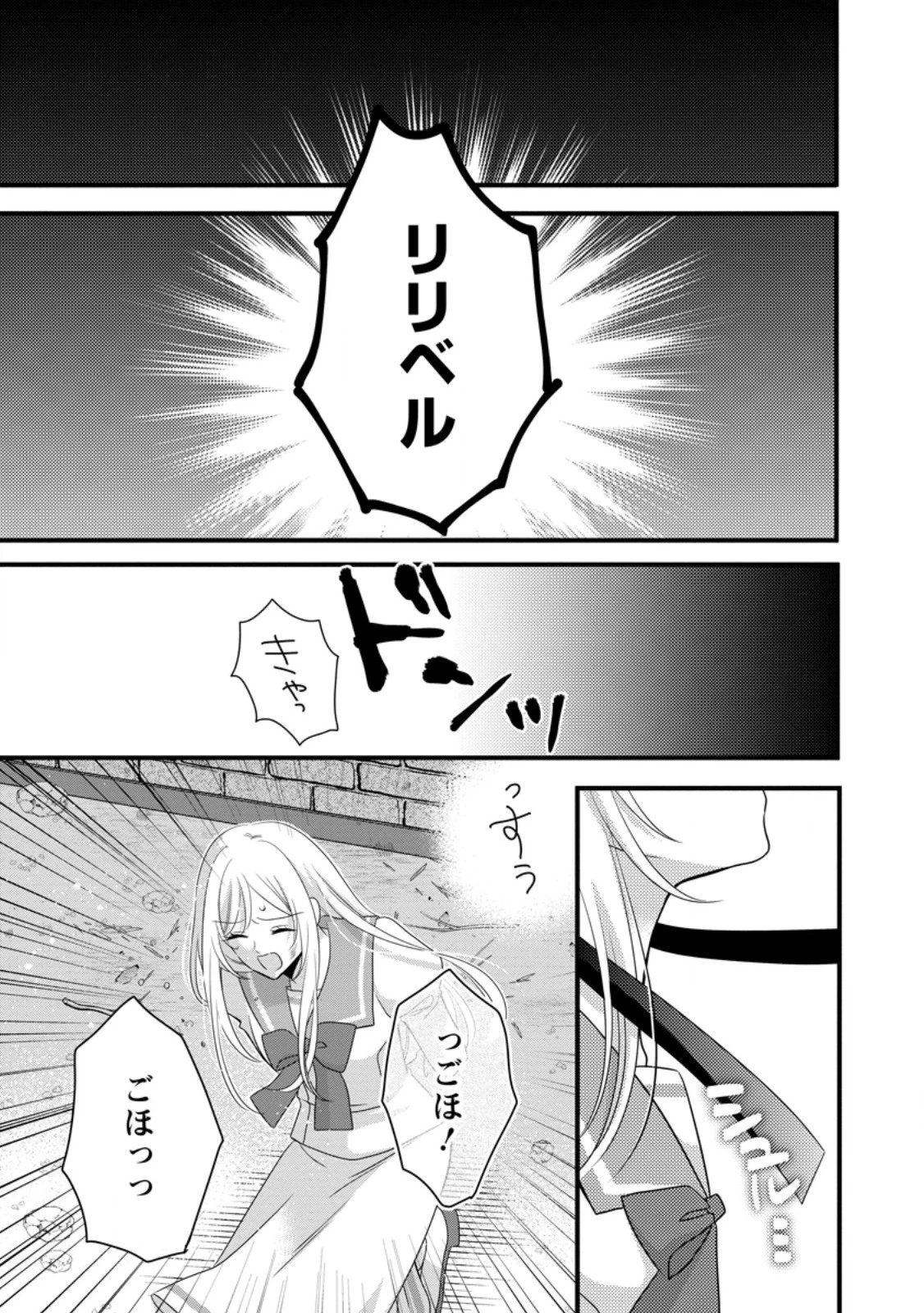 乙女ゲームのモブなのに、なぜか推しに愛を囁かれています! 第15話 - 3