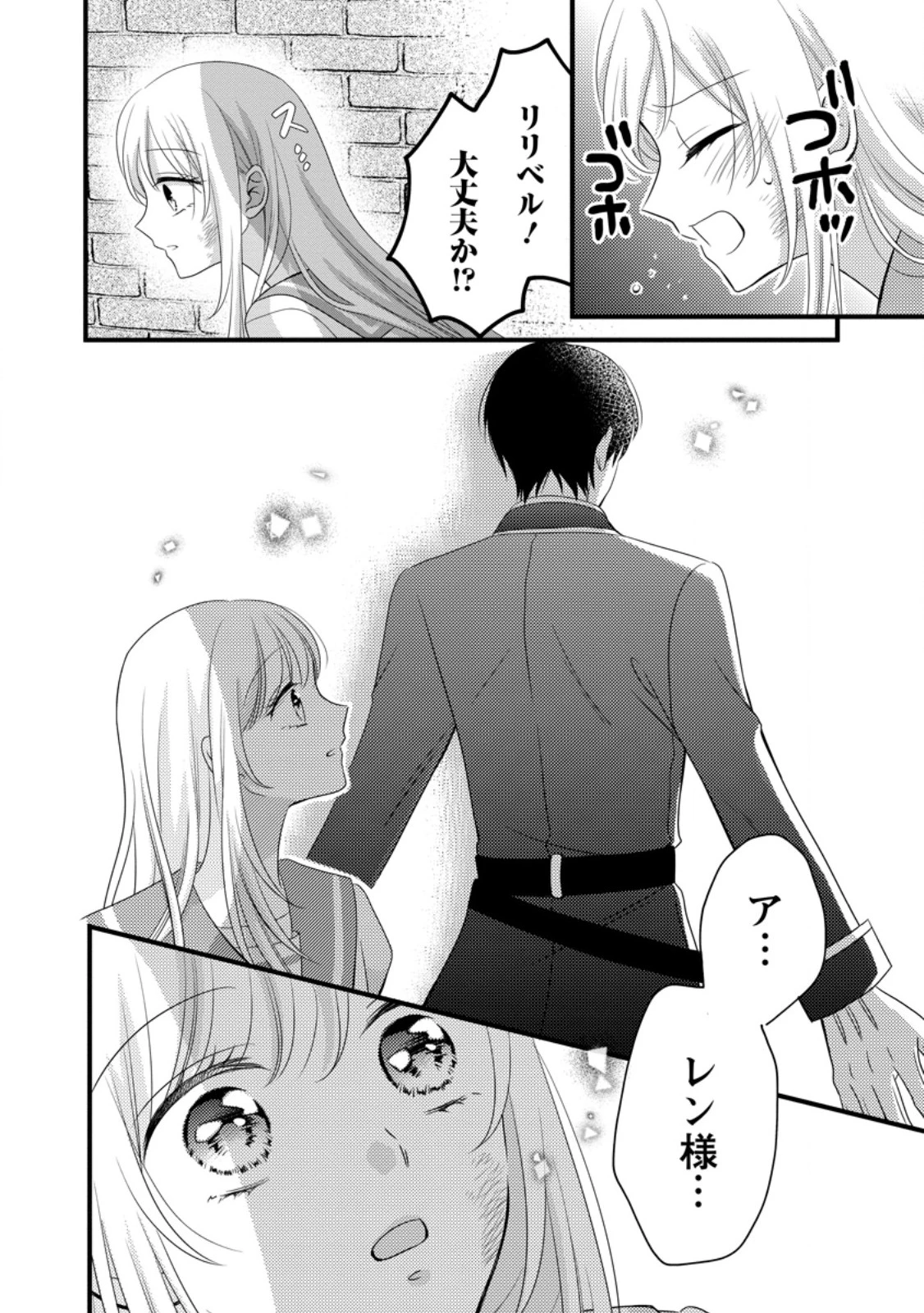 乙女ゲームのモブなのに、なぜか推しに愛を囁かれています! 第15話 - 4