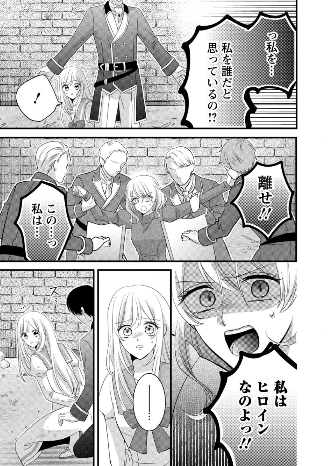 乙女ゲームのモブなのに、なぜか推しに愛を囁かれています! 第15話 - 5