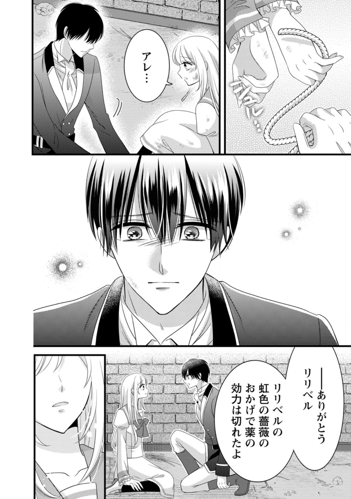 乙女ゲームのモブなのに、なぜか推しに愛を囁かれています! 第15話 - 6
