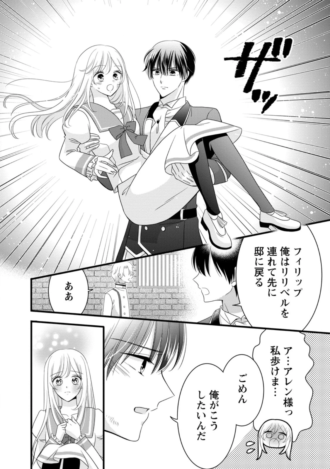 乙女ゲームのモブなのに、なぜか推しに愛を囁かれています! 第15話 - 8