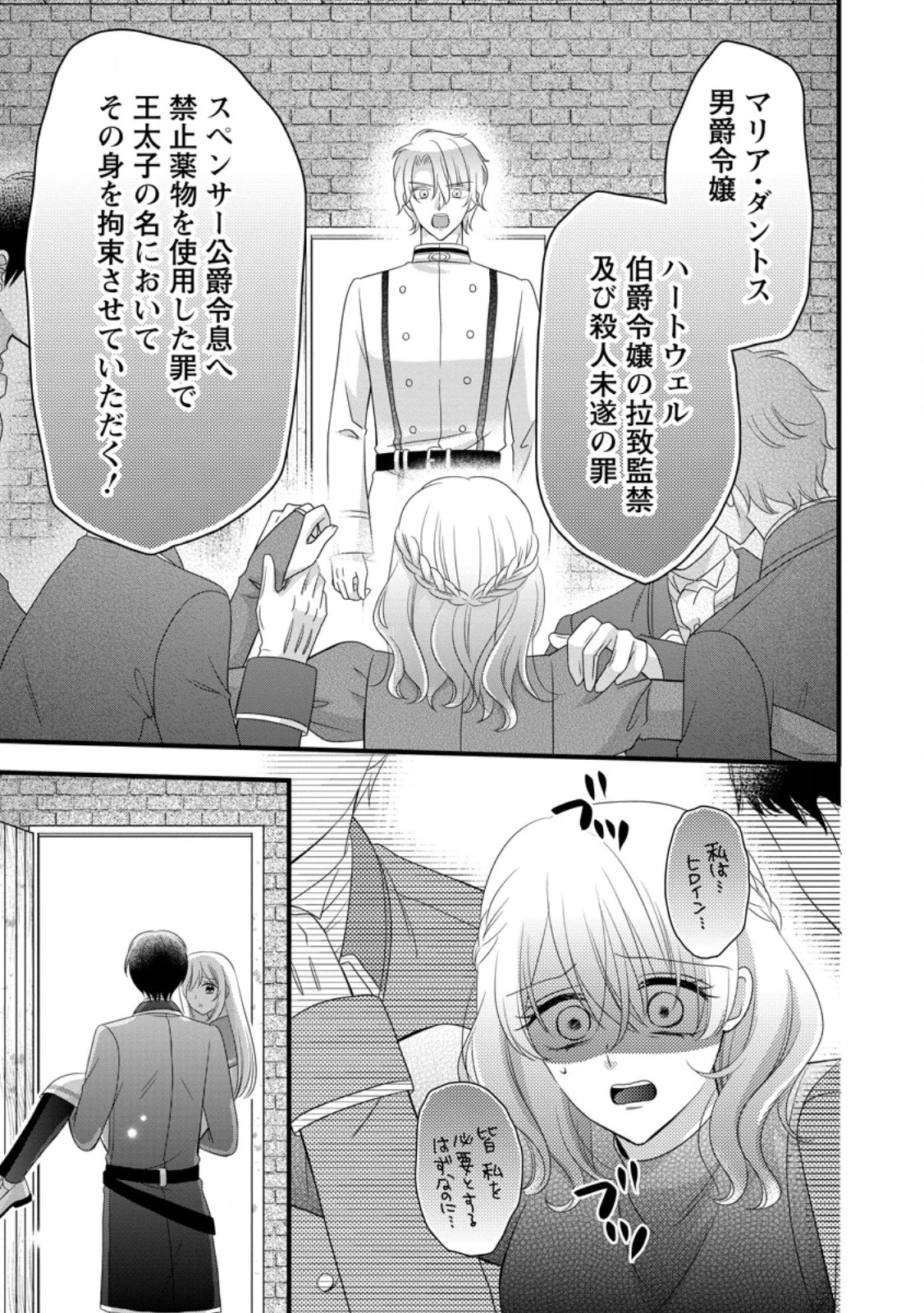 乙女ゲームのモブなのに、なぜか推しに愛を囁かれています! 第15話 - 9