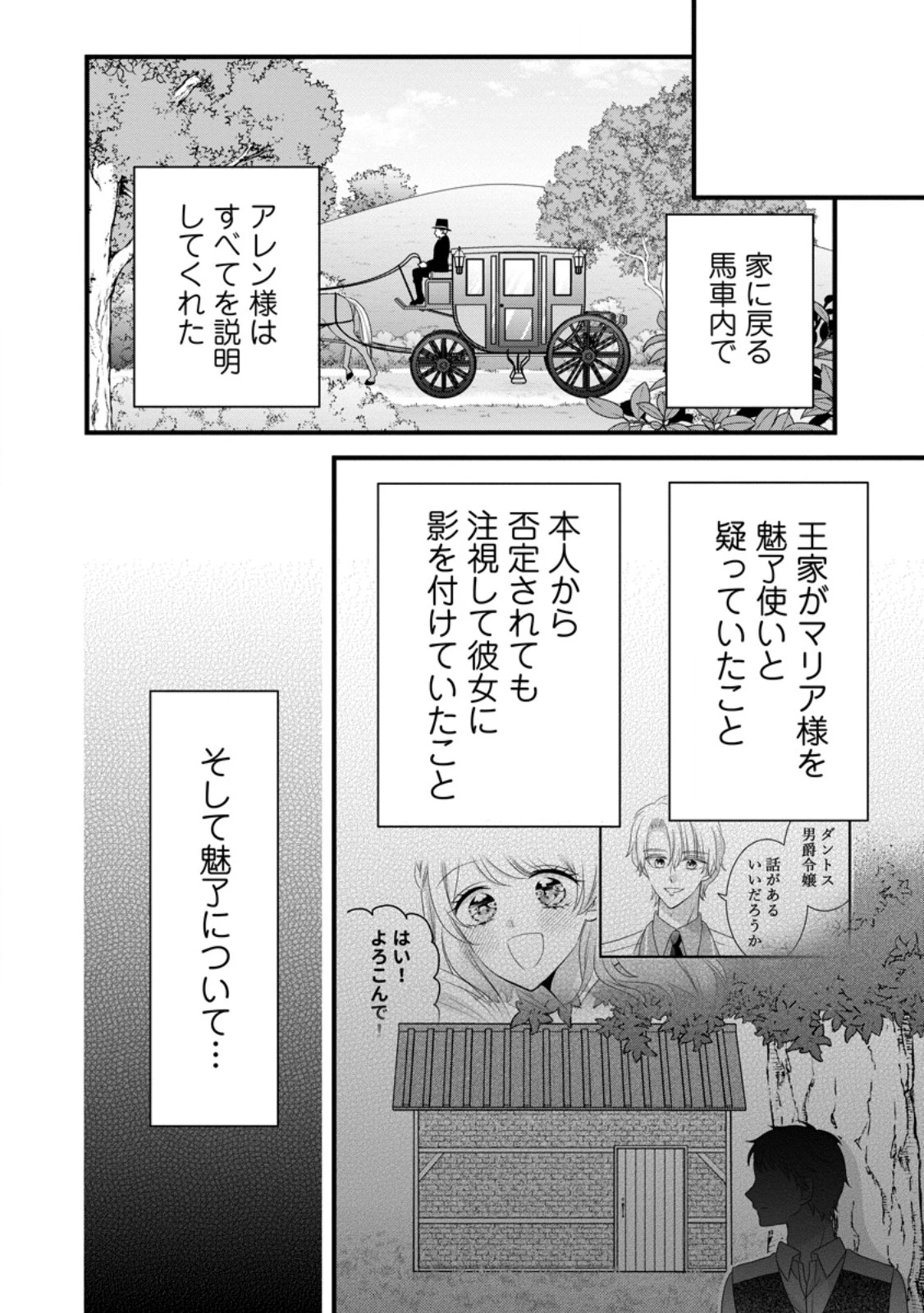 乙女ゲームのモブなのに、なぜか推しに愛を囁かれています! 第15話 - 10