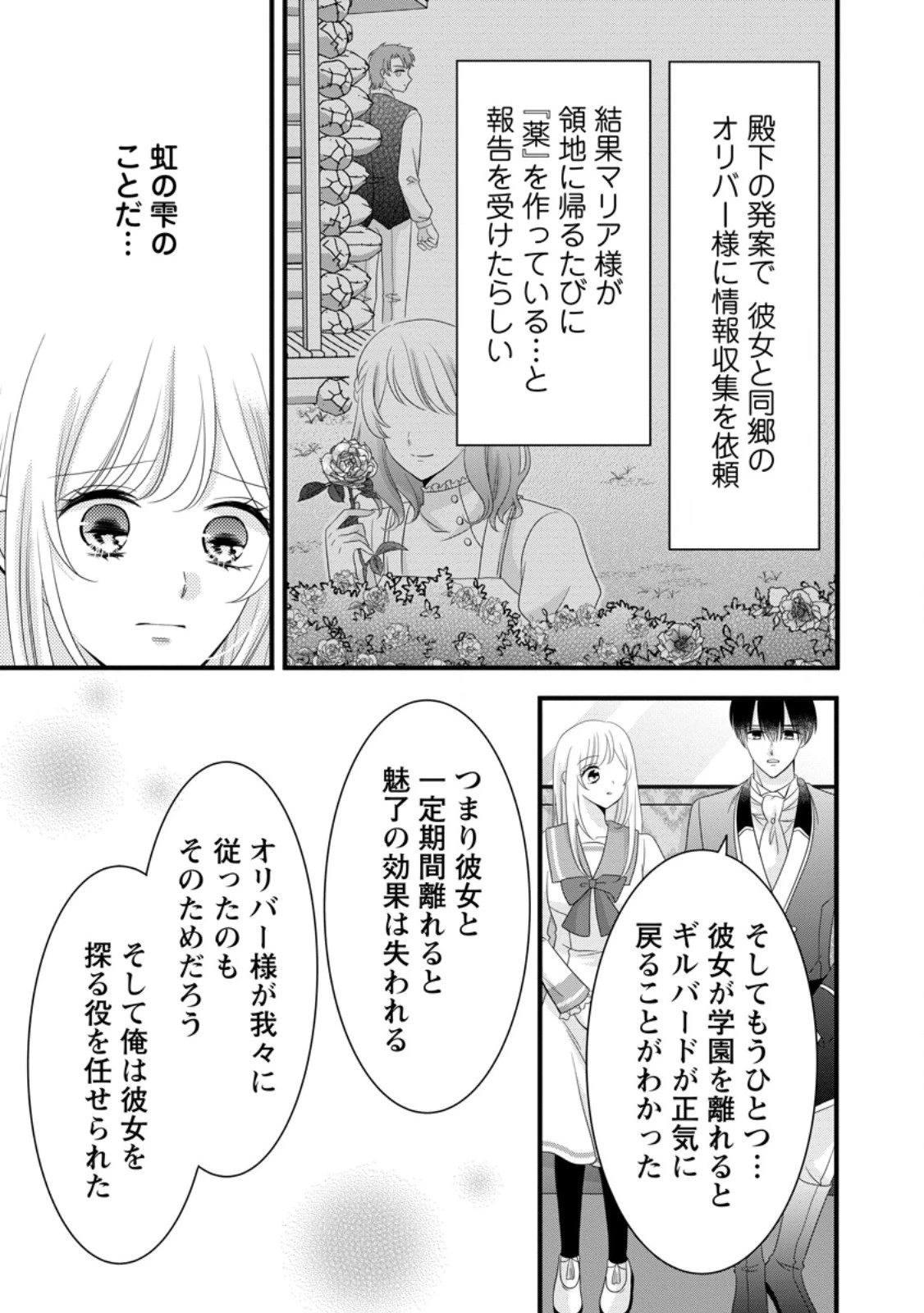 乙女ゲームのモブなのに、なぜか推しに愛を囁かれています! 第15話 - 11