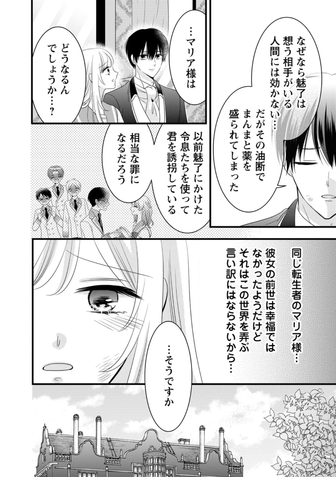 乙女ゲームのモブなのに、なぜか推しに愛を囁かれています! 第15話 - 12
