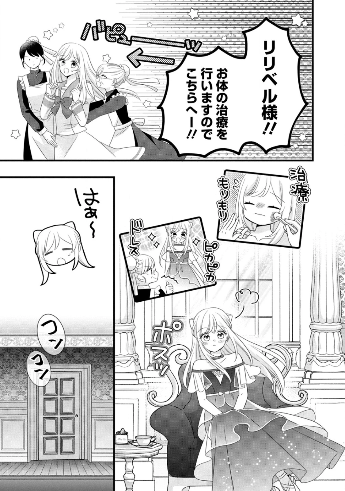 乙女ゲームのモブなのに、なぜか推しに愛を囁かれています! 第15話 - 13