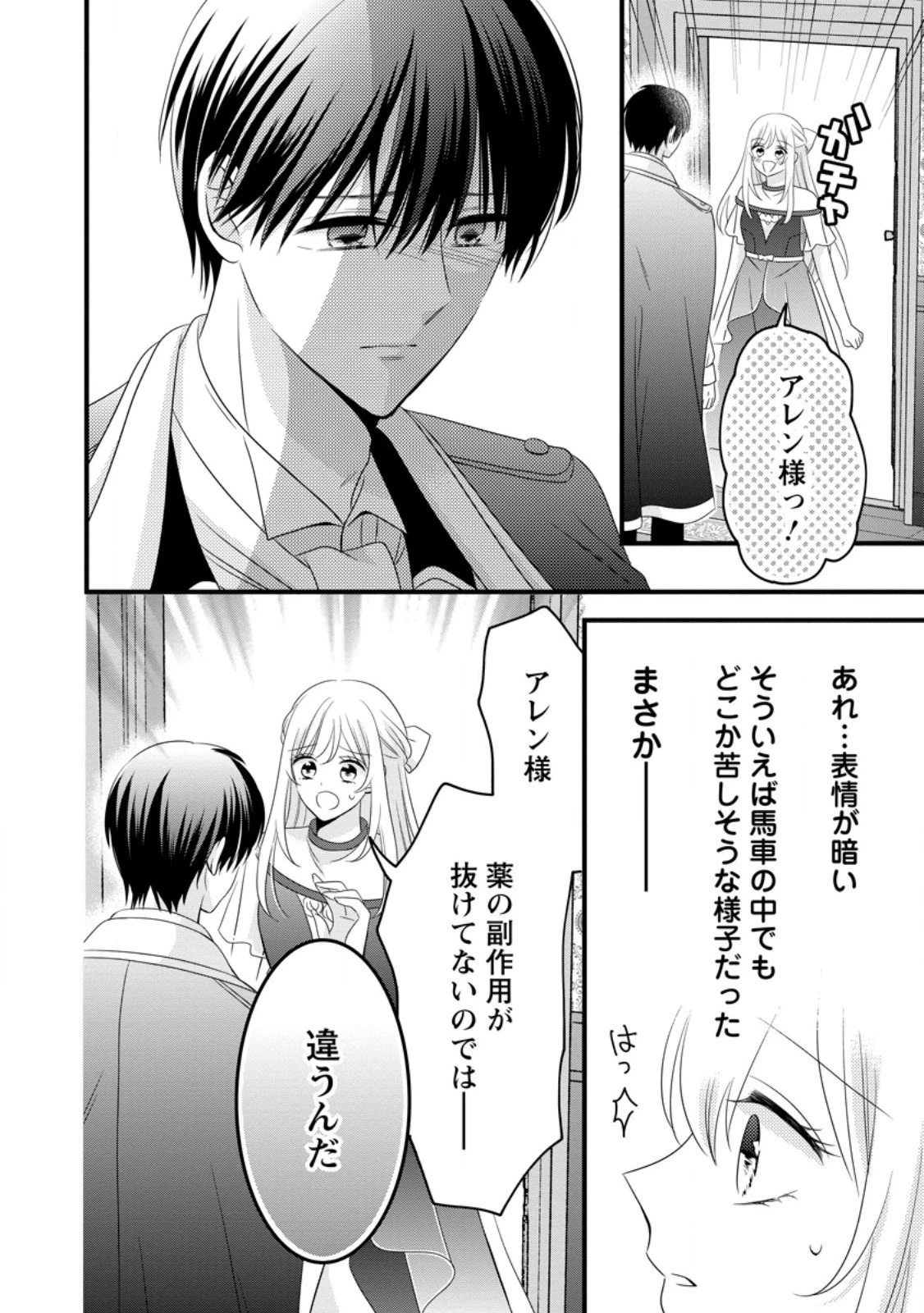 乙女ゲームのモブなのに、なぜか推しに愛を囁かれています! 第15話 - 14