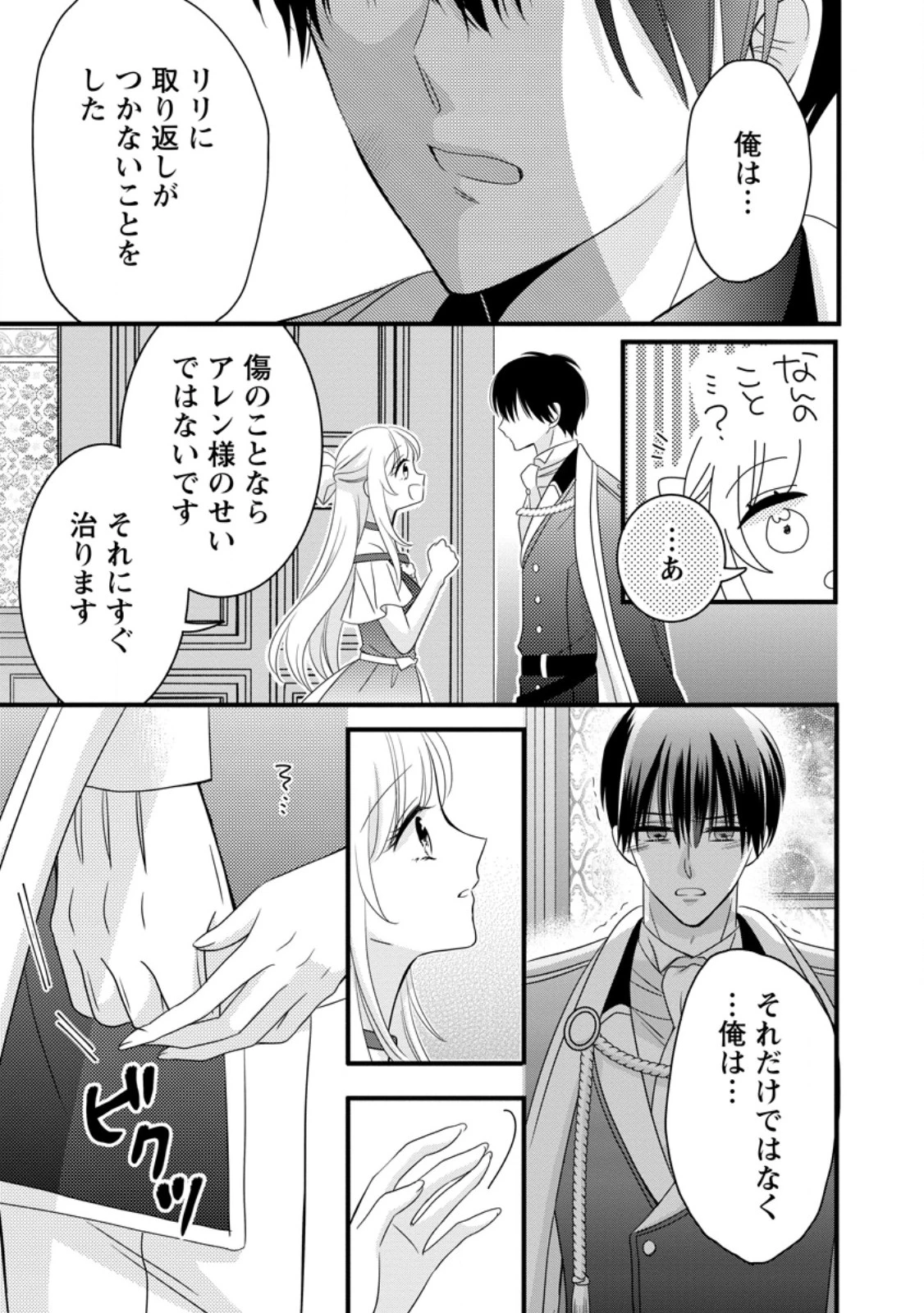乙女ゲームのモブなのに、なぜか推しに愛を囁かれています! 第15話 - 15