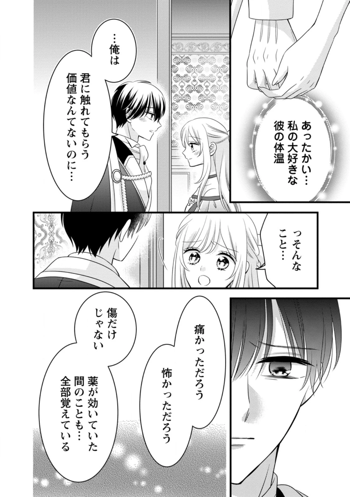 乙女ゲームのモブなのに、なぜか推しに愛を囁かれています! 第15話 - 16