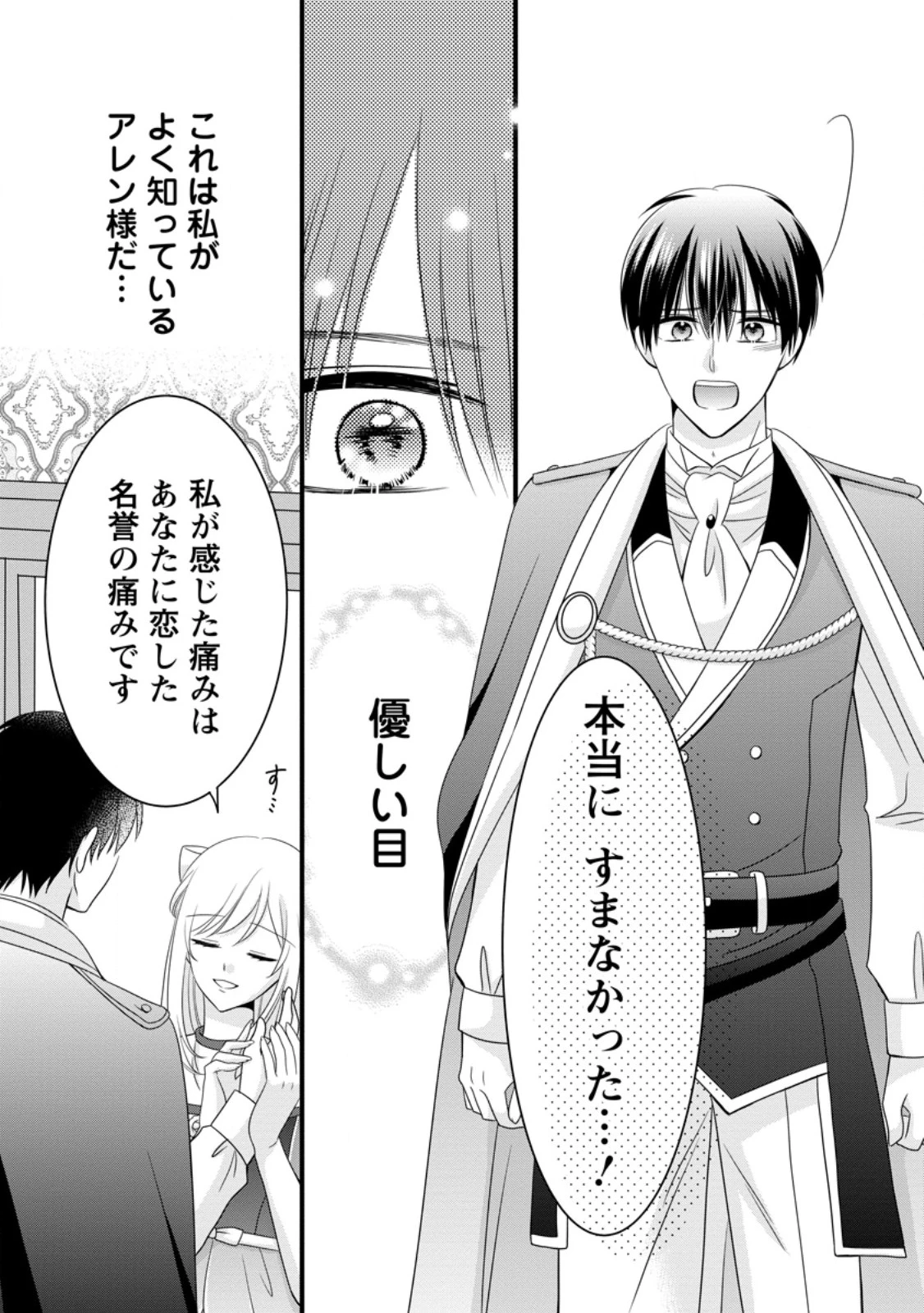 乙女ゲームのモブなのに、なぜか推しに愛を囁かれています! 第15話 - 17