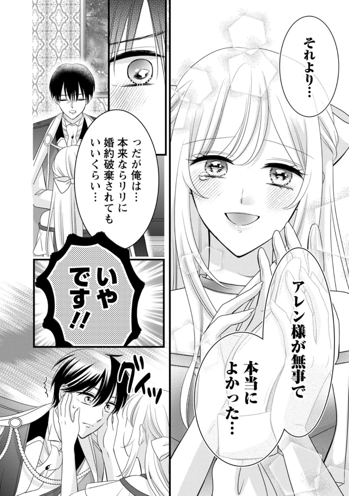 乙女ゲームのモブなのに、なぜか推しに愛を囁かれています! 第15話 - 18