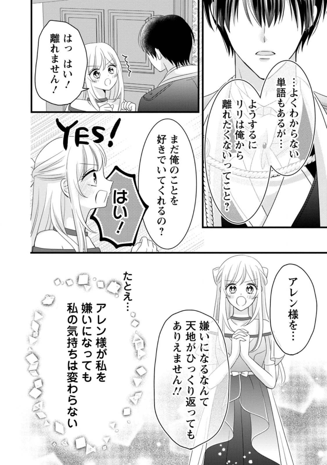 乙女ゲームのモブなのに、なぜか推しに愛を囁かれています! 第15話 - 20