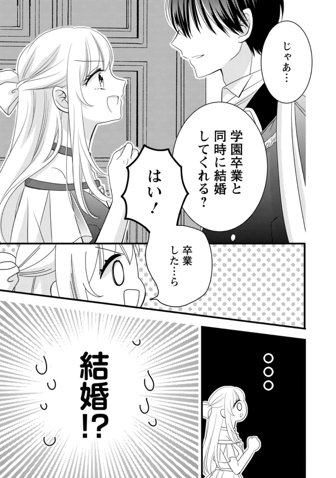 乙女ゲームのモブなのに、なぜか推しに愛を囁かれています! 第15話 - 21