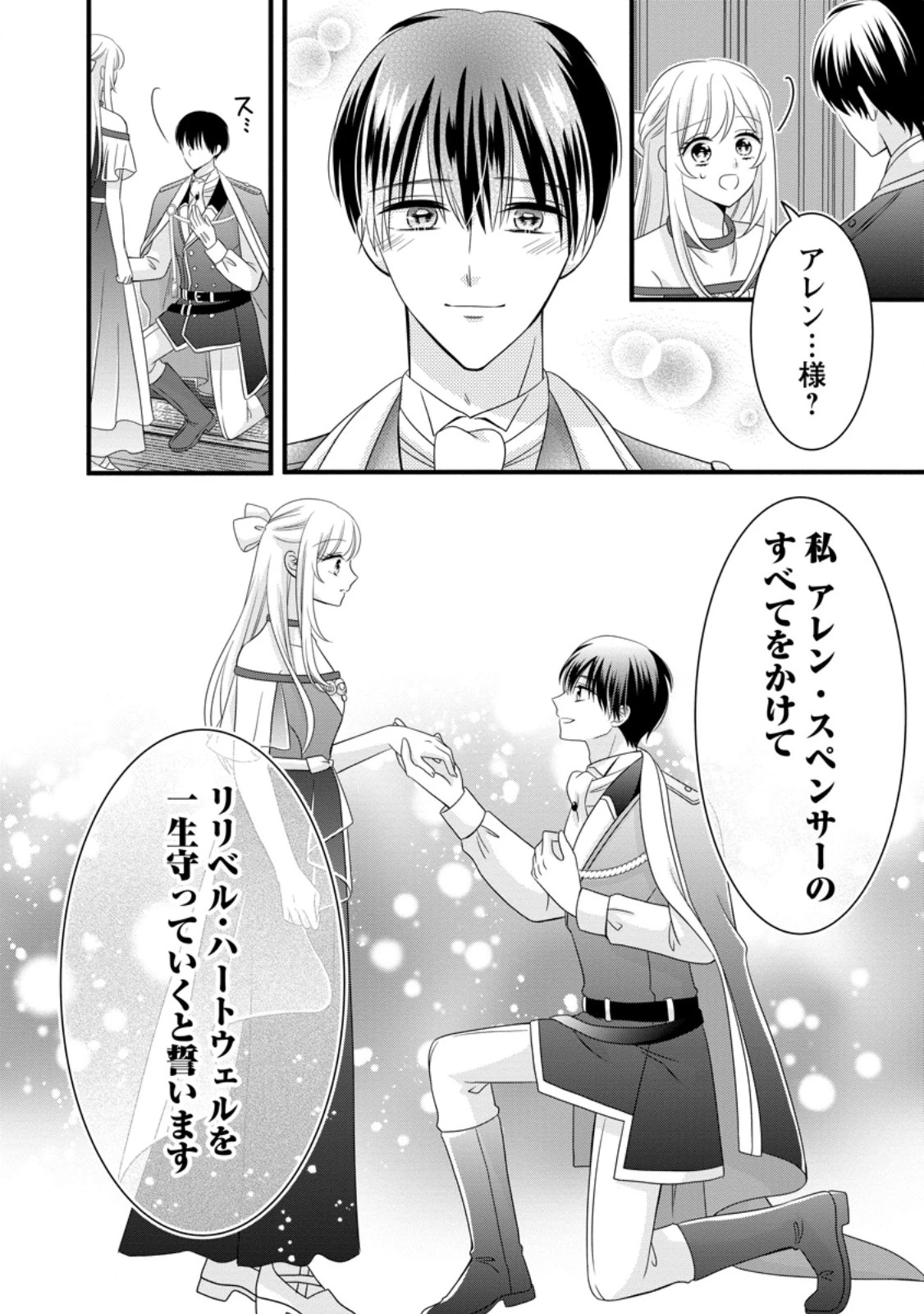 乙女ゲームのモブなのに、なぜか推しに愛を囁かれています! 第15話 - 22
