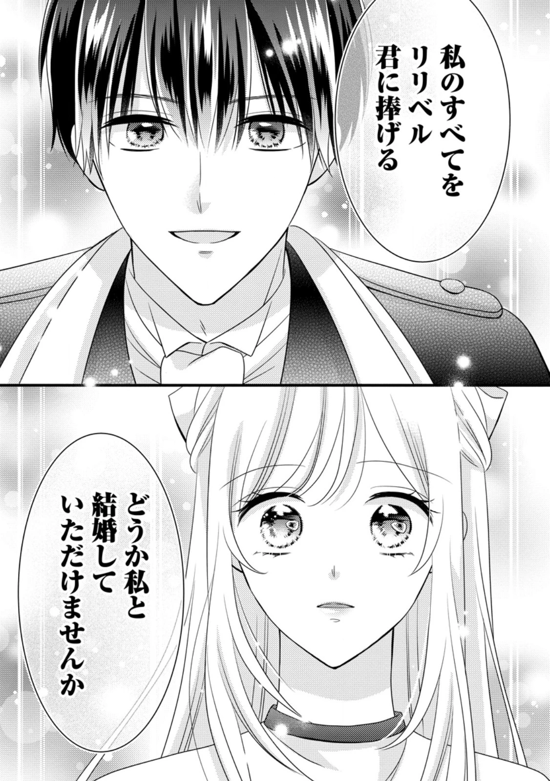 乙女ゲームのモブなのに、なぜか推しに愛を囁かれています! 第15話 - 23