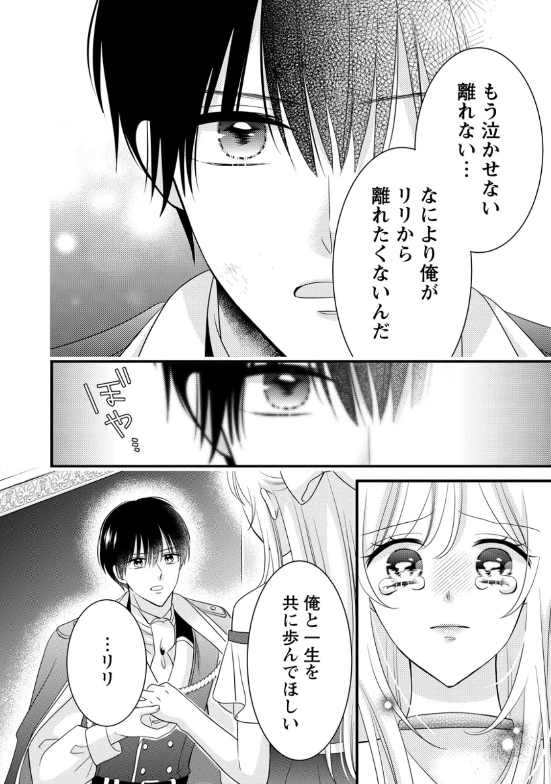 乙女ゲームのモブなのに、なぜか推しに愛を囁かれています! 第15話 - 24