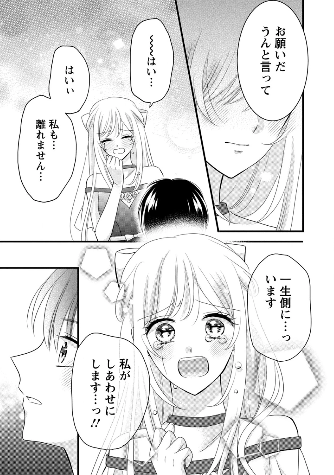 乙女ゲームのモブなのに、なぜか推しに愛を囁かれています! 第15話 - 25