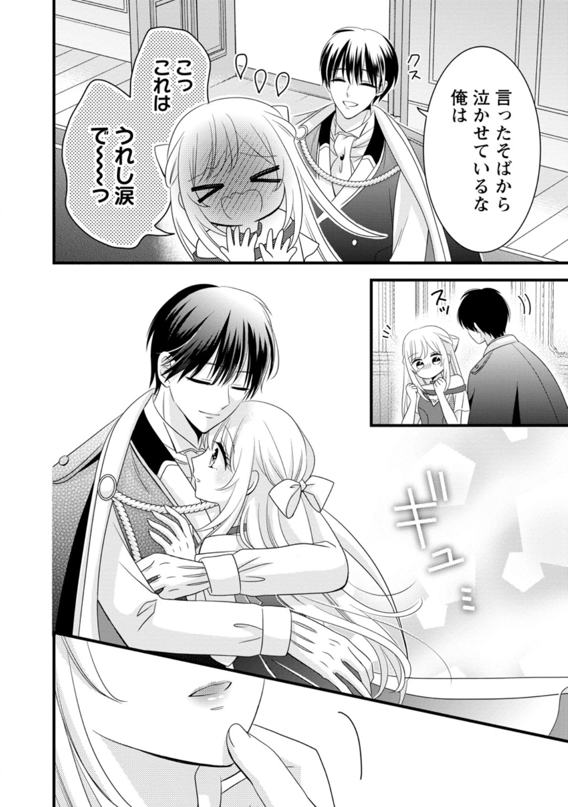乙女ゲームのモブなのに、なぜか推しに愛を囁かれています! 第15話 - 26