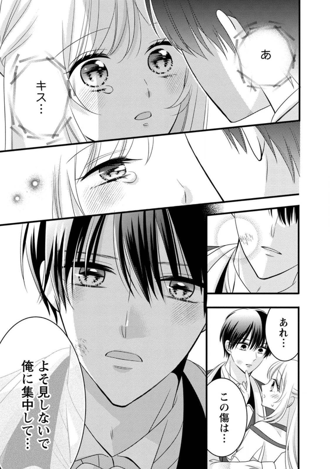 乙女ゲームのモブなのに、なぜか推しに愛を囁かれています! 第15話 - 27
